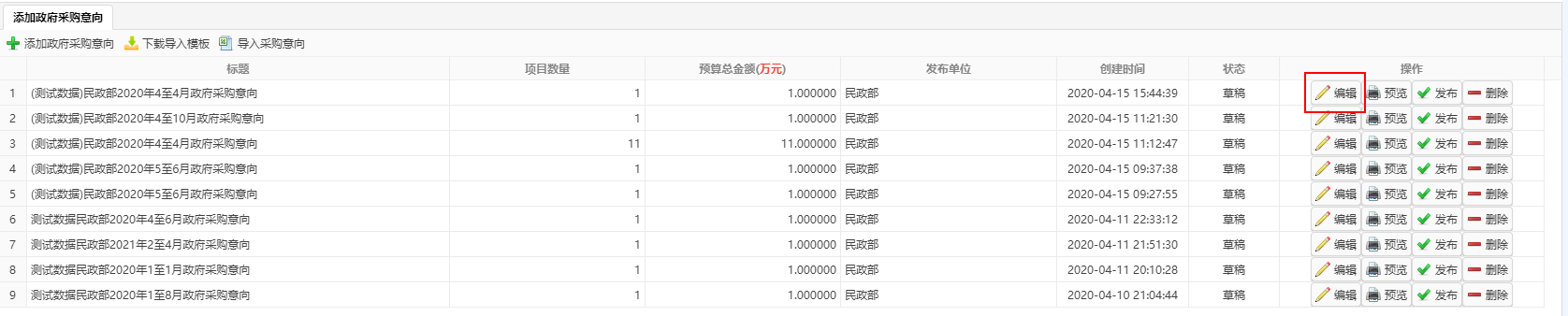 编辑按钮