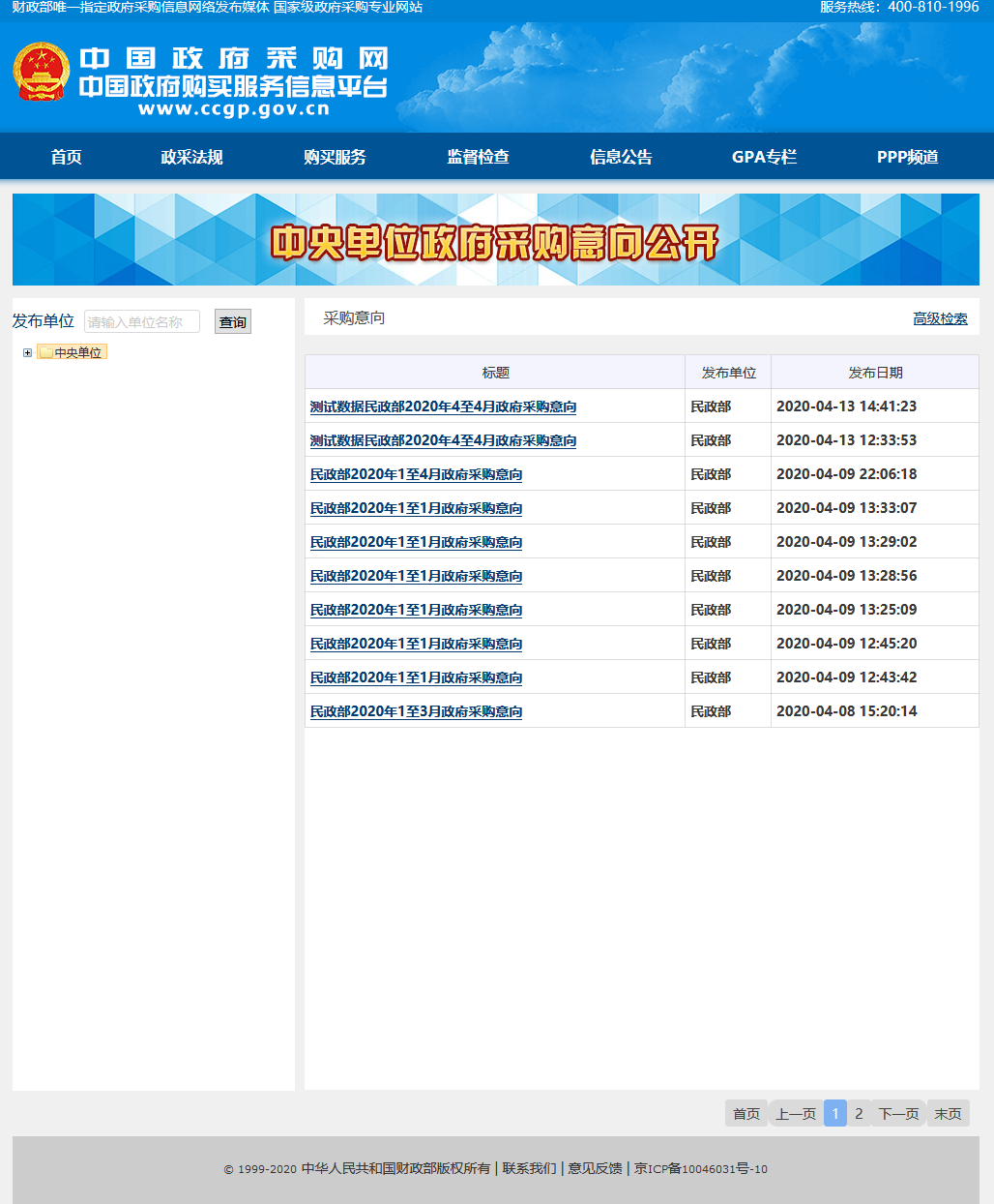 公众查询页面