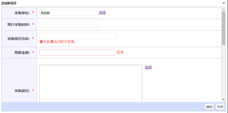 添加项目页面