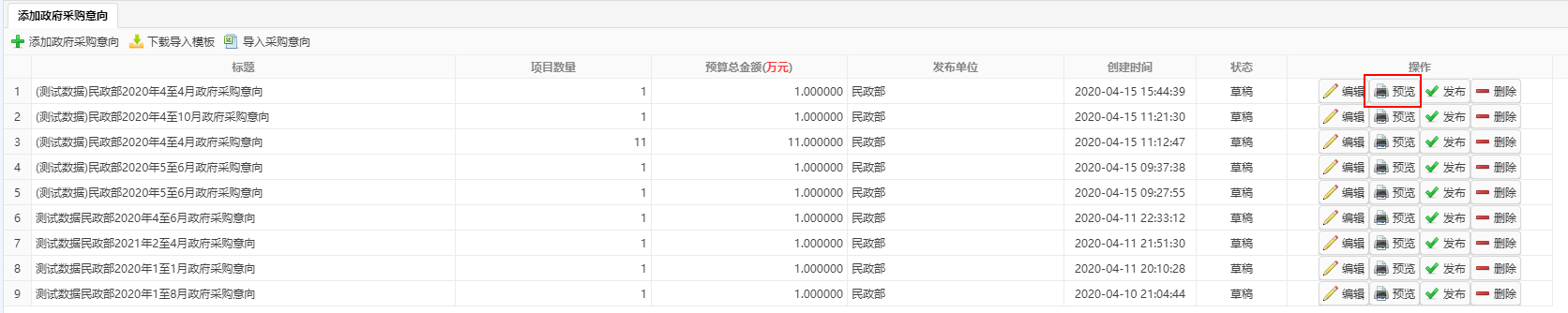 预览按钮