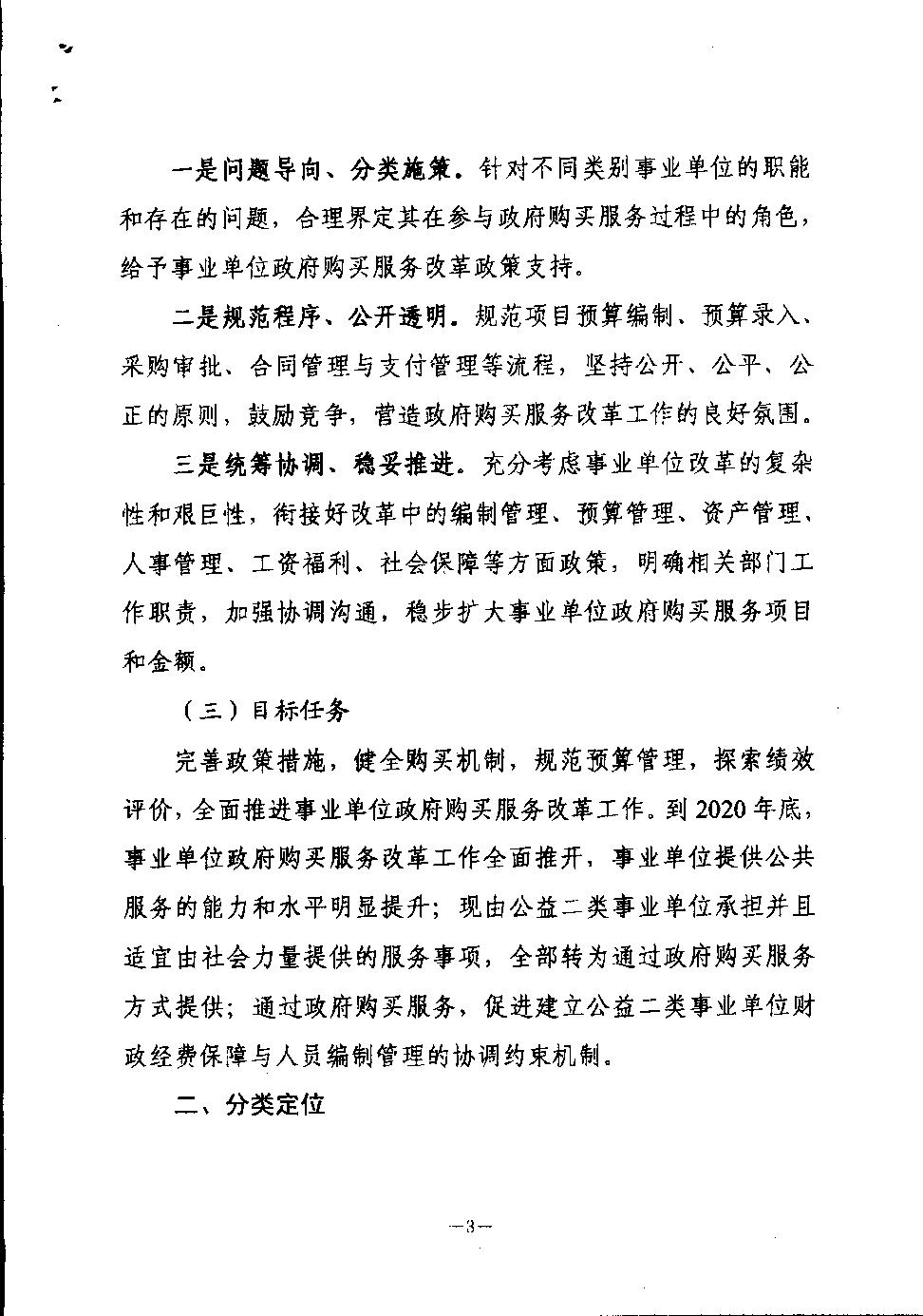 黑龙江省财政厅 黑龙江省编办关于印发《黑龙