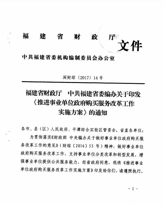 福建省商务厅转发福建省财政厅中共福建省委编