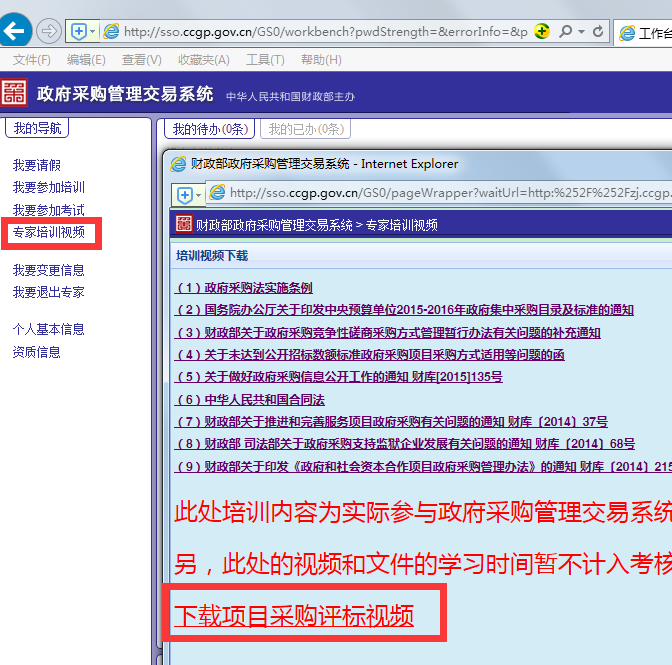 2015年财政部政府采购评审专家培训考试工作