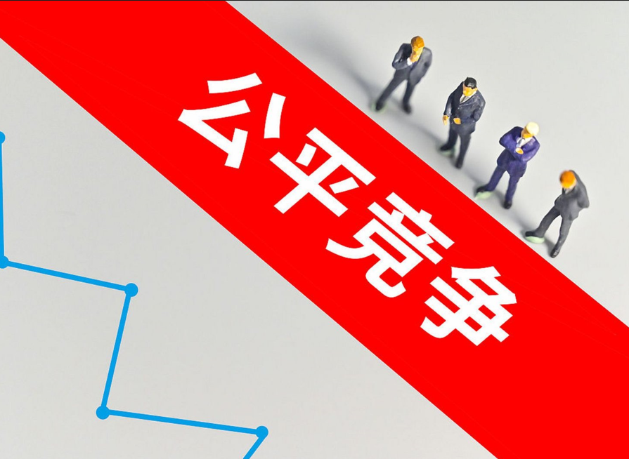 《公平竞争审查条例》规定不得限制外地供应商