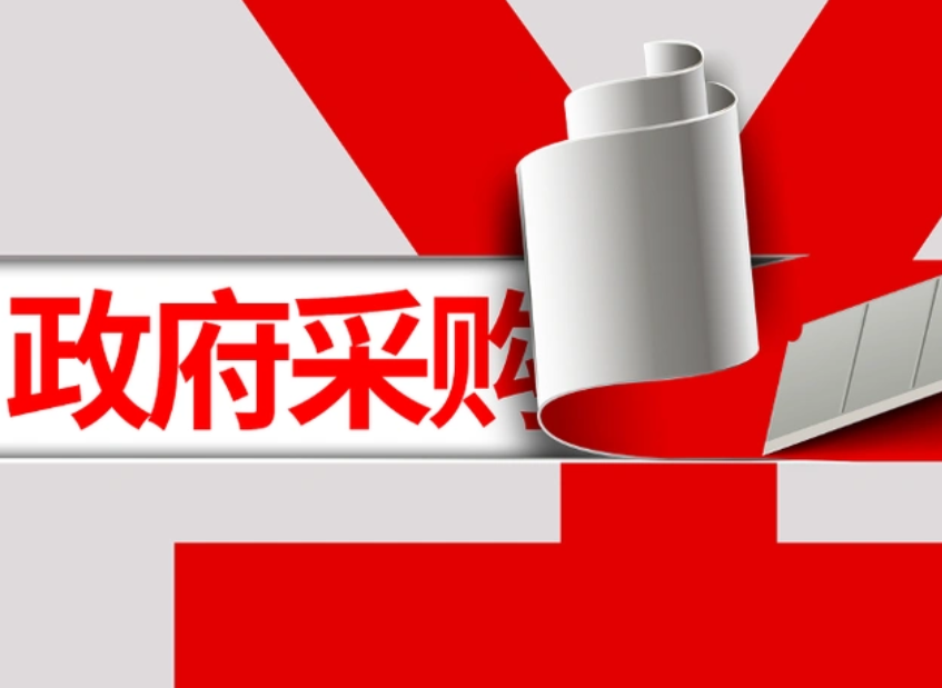 财政部答复本国产品采购网民留言咨询